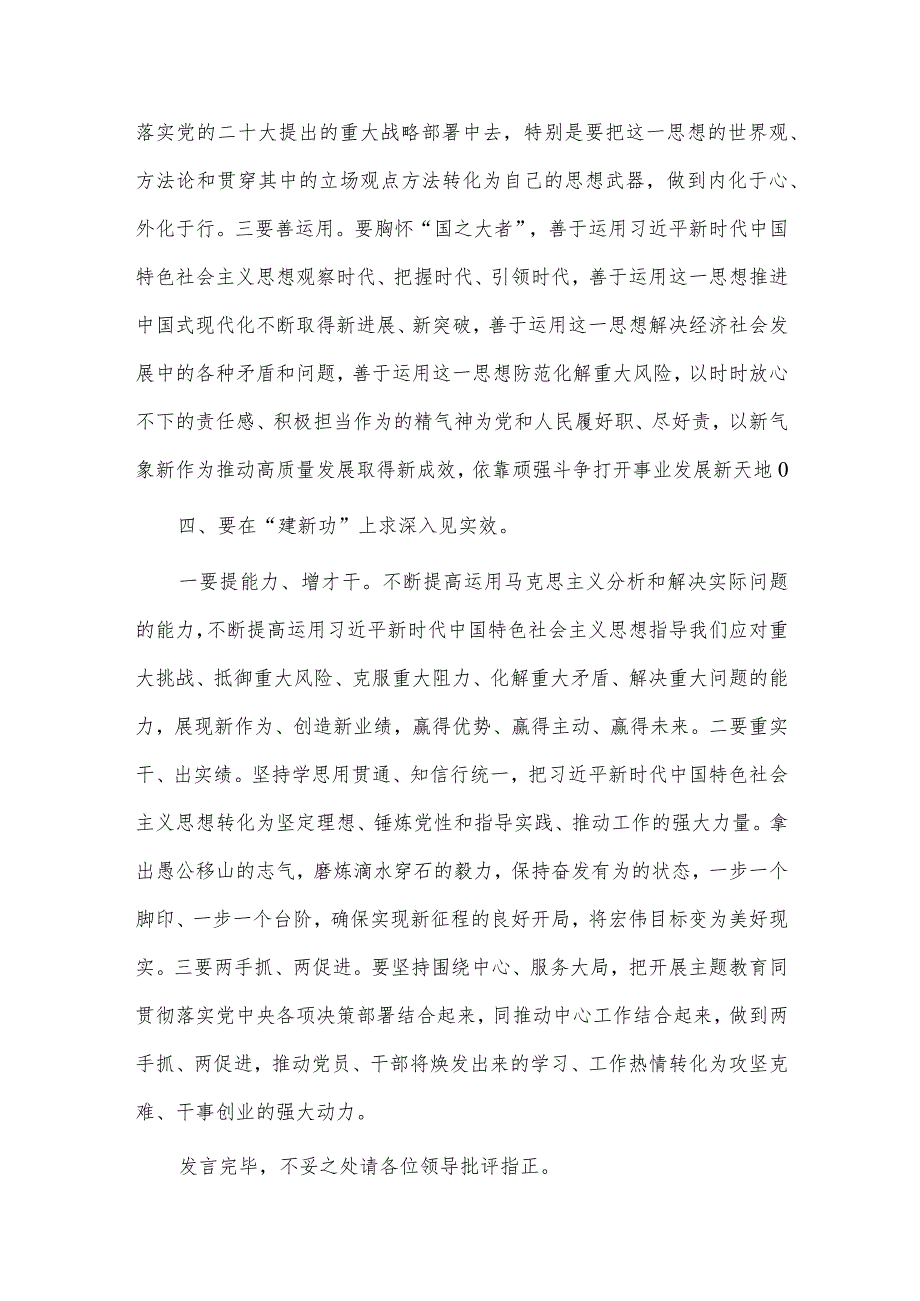 主题教育研讨发言、国际护士节领导致辞2篇供借鉴.docx_第3页