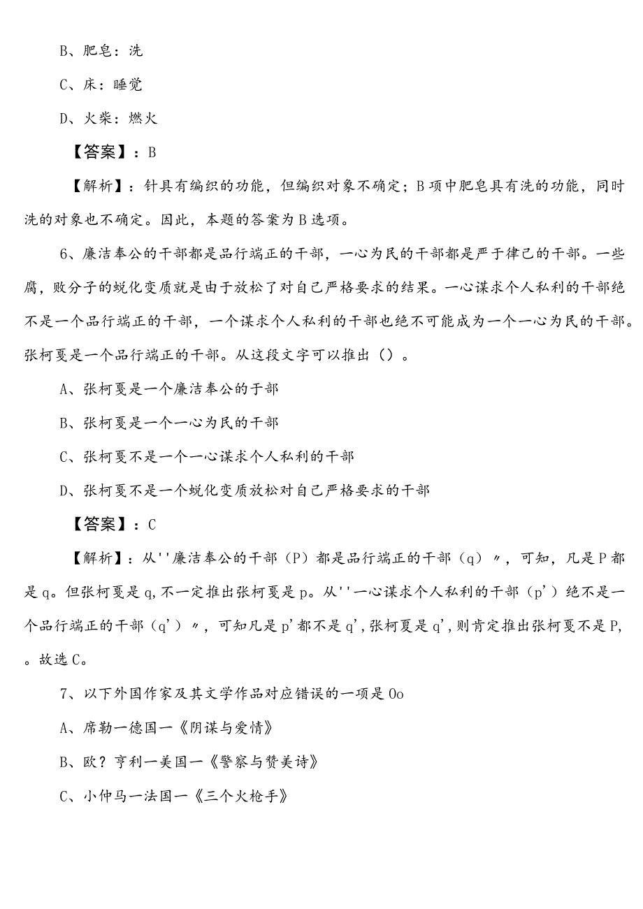 2023年文化和旅游部门公务员考试行政职业能力测验（行测）巩固阶段考前一练（后附参考答案）.docx_第3页