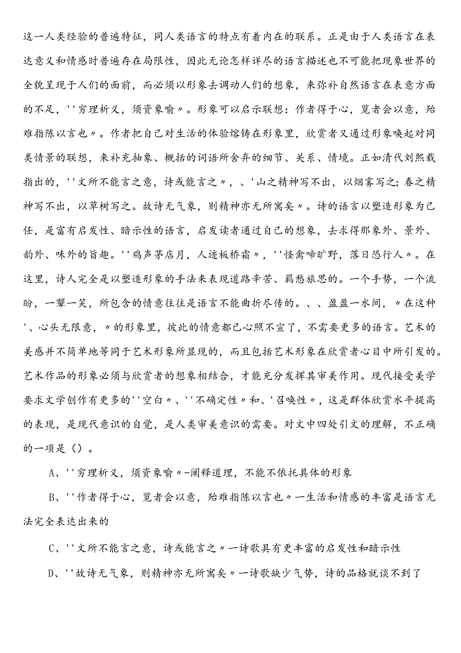 2023-2024年度宜春市国企笔试考试职业能力测验预热阶段综合测试含参考答案.docx_第2页