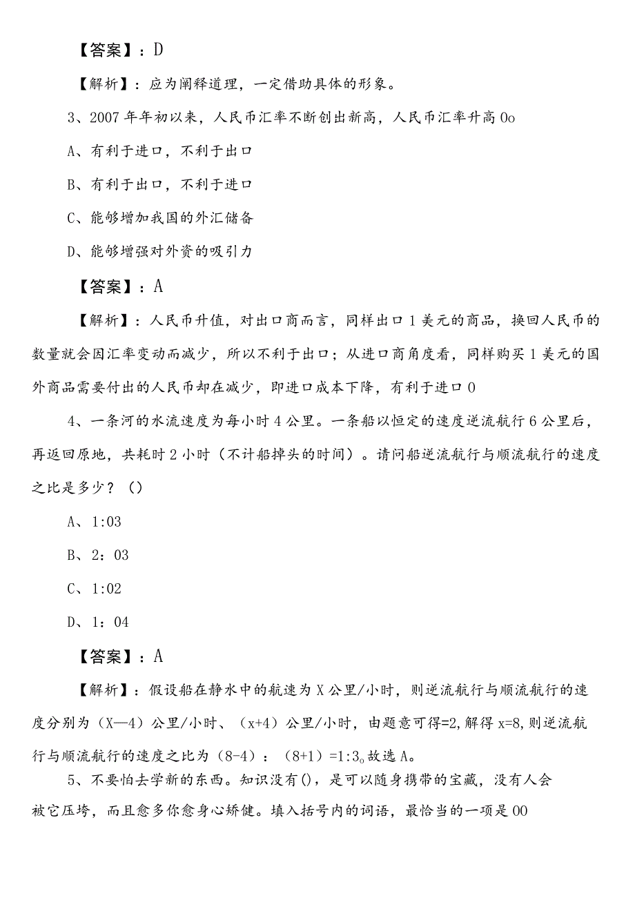 2023-2024年度宜春市国企笔试考试职业能力测验预热阶段综合测试含参考答案.docx_第3页