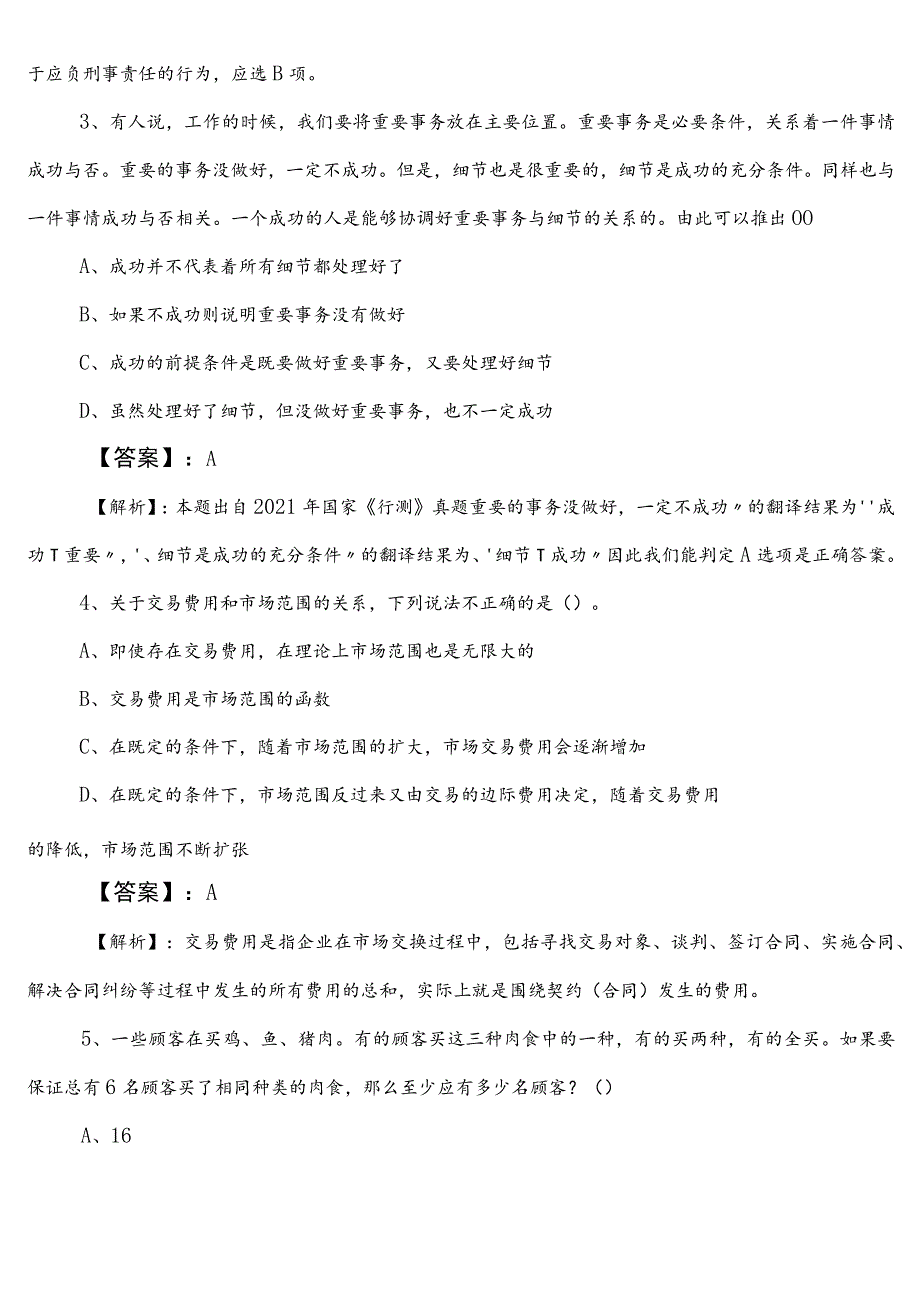 事业单位考试职业能力测验（职测）【财政部门】巩固阶段综合训练卷附答案.docx_第2页