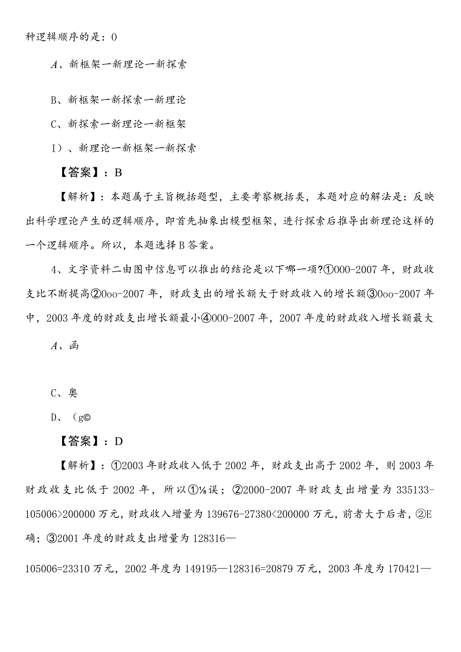 2023年7月咸阳国企笔试考试职业能力测验巩固阶段同步检测试卷附答案及解析.docx_第2页