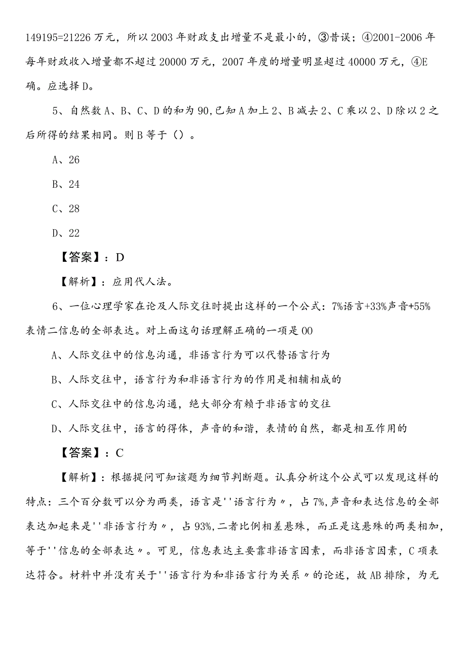 2023年7月咸阳国企笔试考试职业能力测验巩固阶段同步检测试卷附答案及解析.docx_第3页