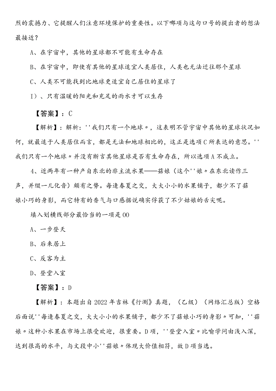 国有企业考试职测（职业能力测验）预热阶段综合练习卷（后附答案）.docx_第2页