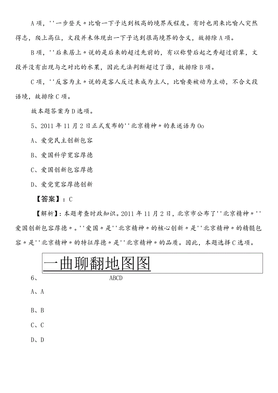 国有企业考试职测（职业能力测验）预热阶段综合练习卷（后附答案）.docx_第3页