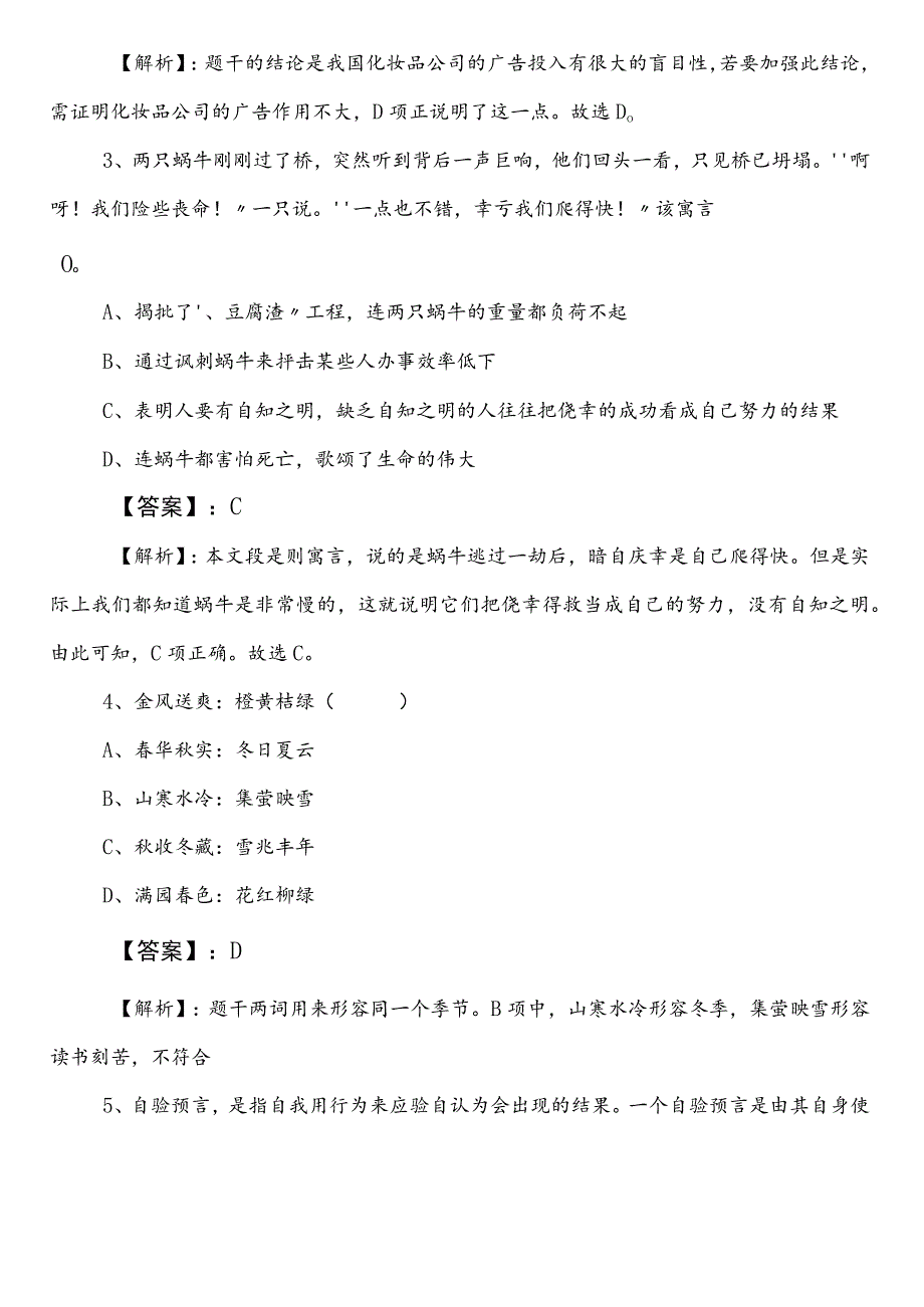 公考（公务员考试）行政职业能力测验测试【医疗保障系统】冲刺阶段每天一练（后附答案及解析）.docx_第2页