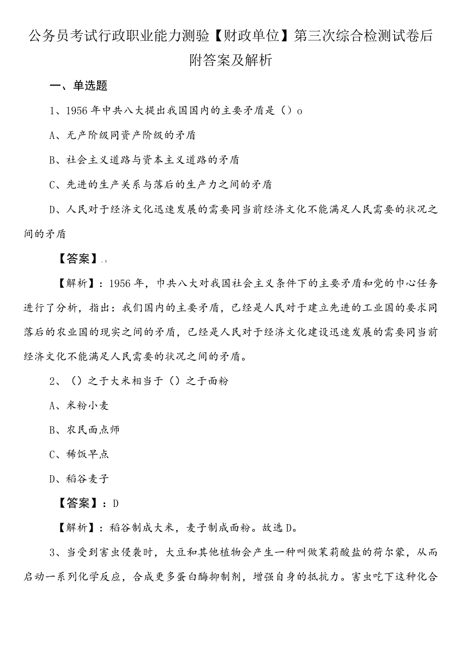 公务员考试行政职业能力测验【财政单位】第三次综合检测试卷后附答案及解析.docx_第1页