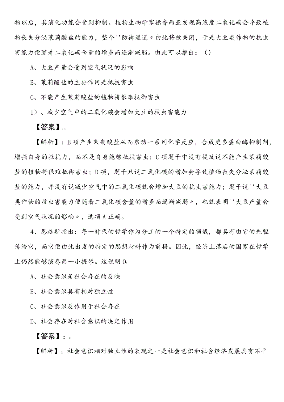 公务员考试行政职业能力测验【财政单位】第三次综合检测试卷后附答案及解析.docx_第2页