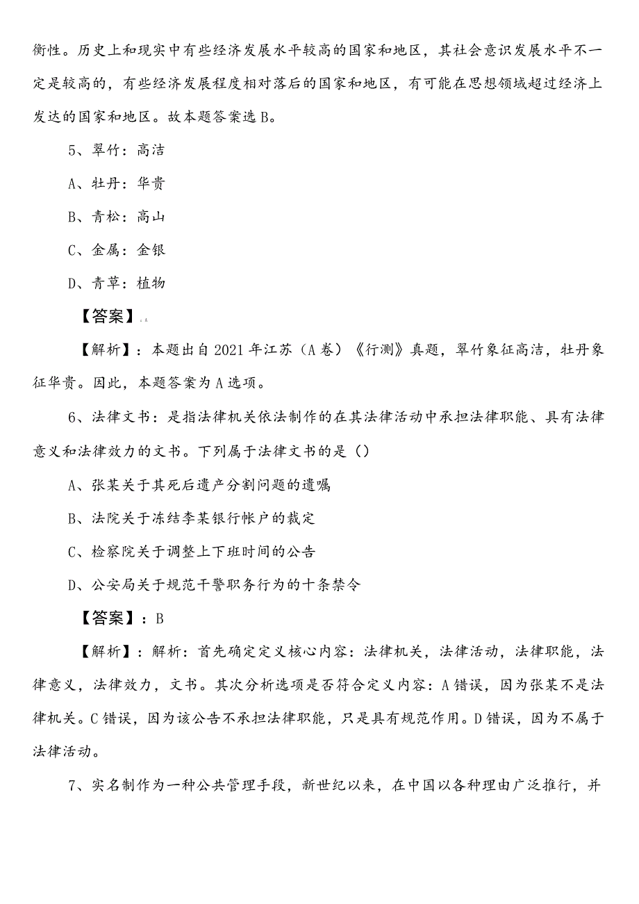 公务员考试行政职业能力测验【财政单位】第三次综合检测试卷后附答案及解析.docx_第3页