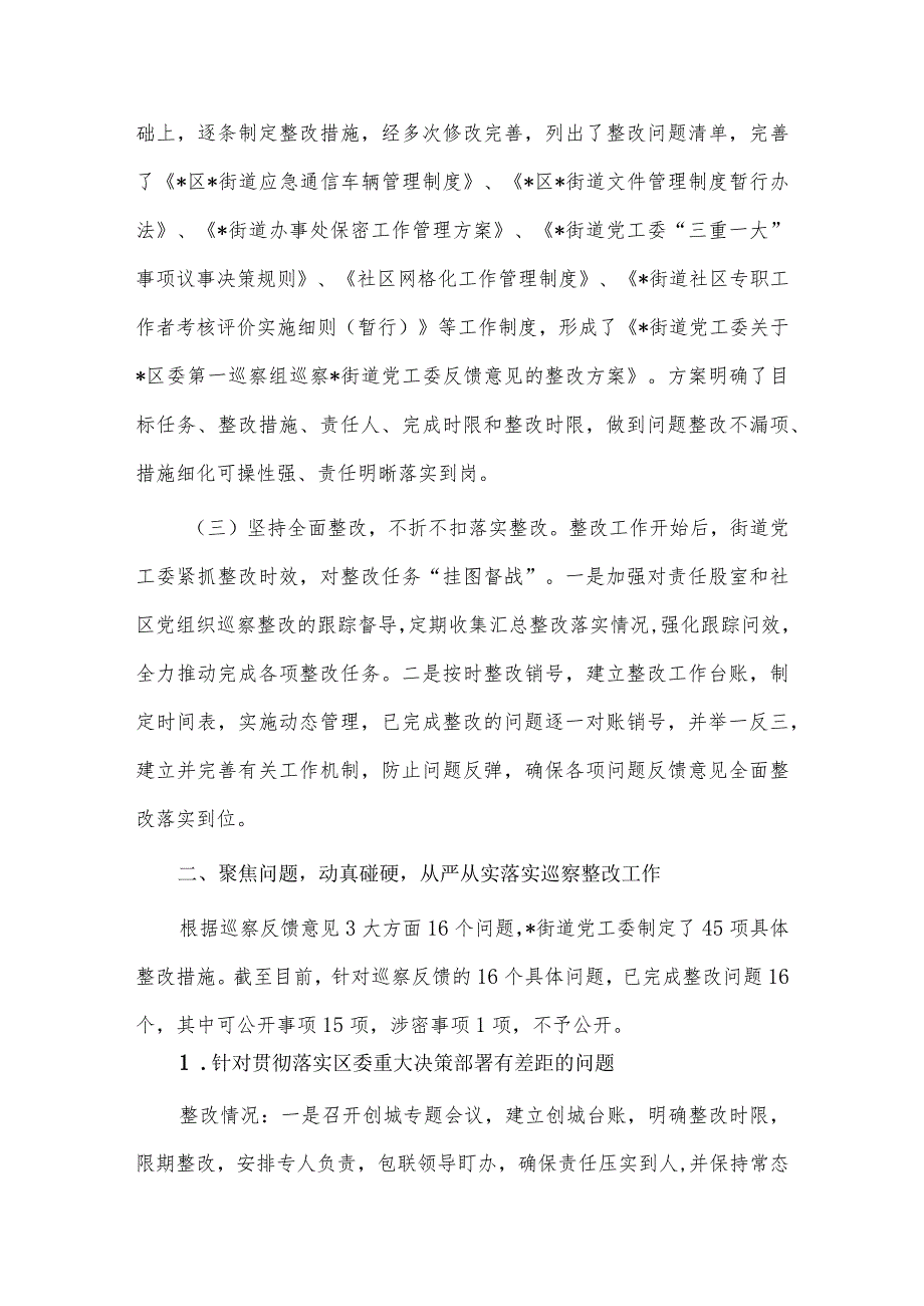 巡察街道党工委整改工作情况报告、学院党支部结对共建方案2篇供借鉴.docx_第2页