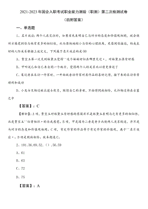 2021-2023年国企入职考试职业能力测验（职测）第二次检测试卷（后附答案）.docx