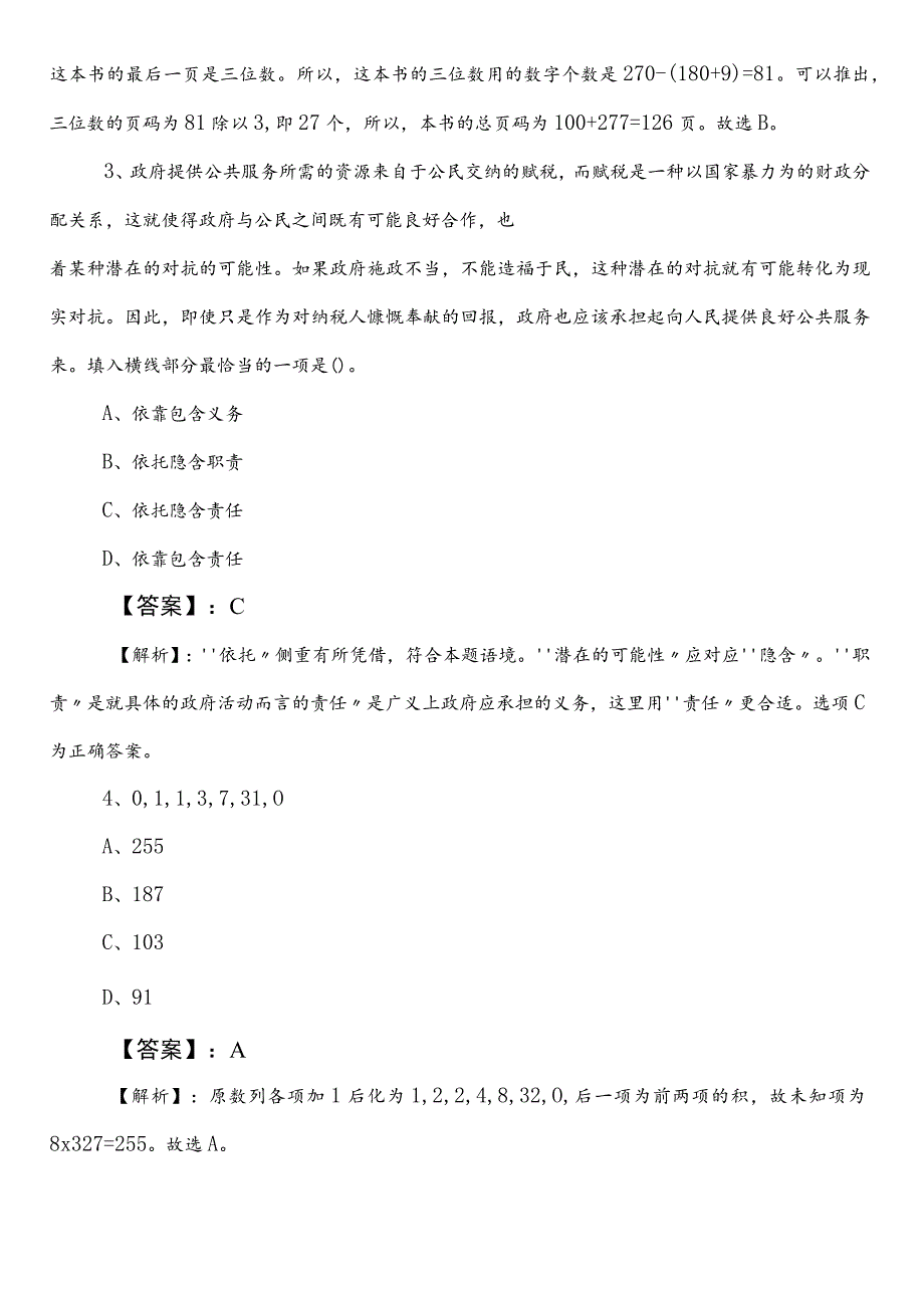 市场监督管理部门公务员考试行测第三次综合训练（含答案和解析）.docx_第2页