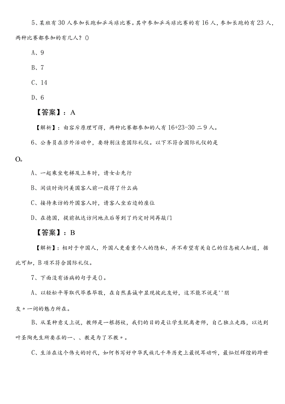 市场监督管理部门公务员考试行测第三次综合训练（含答案和解析）.docx_第3页