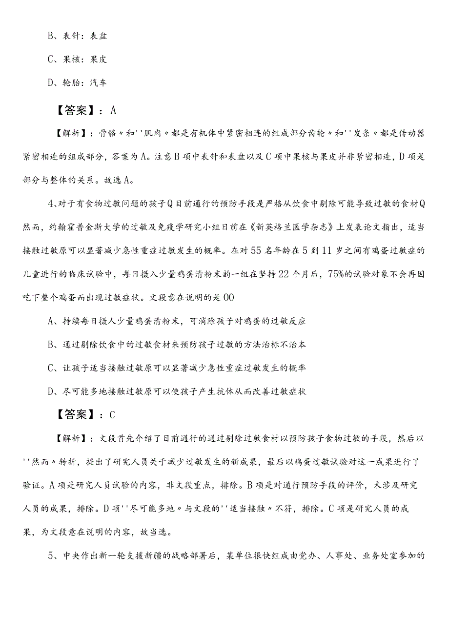 2021-2023年白城国有企业考试综合知识冲刺阶段测试卷附答案及解析.docx_第2页