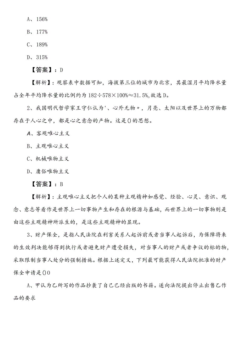 发展和改革单位公考（公务员考试）行政职业能力测验测试第二阶段综合测试卷（包含答案和解析）.docx_第2页