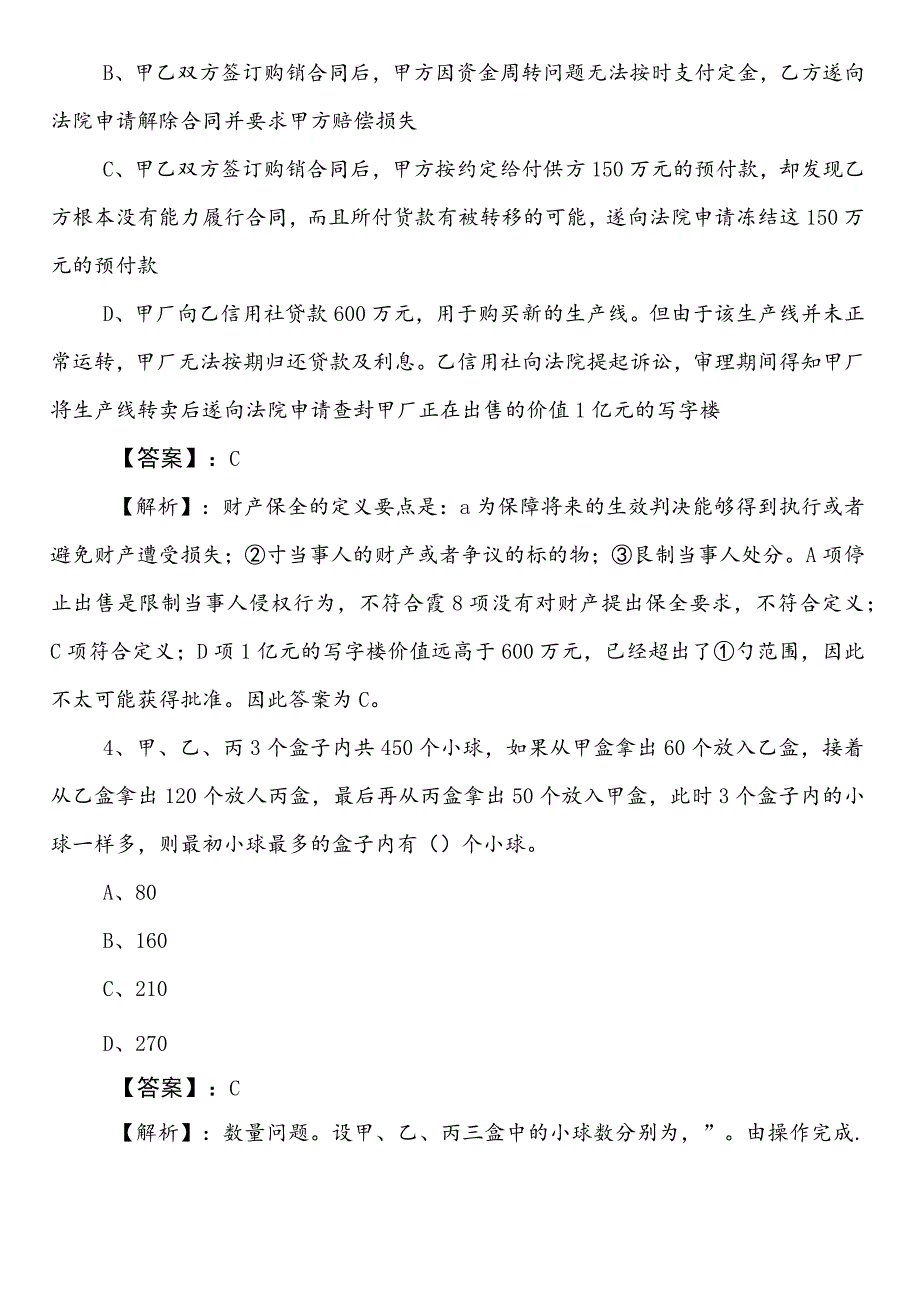 发展和改革单位公考（公务员考试）行政职业能力测验测试第二阶段综合测试卷（包含答案和解析）.docx_第3页