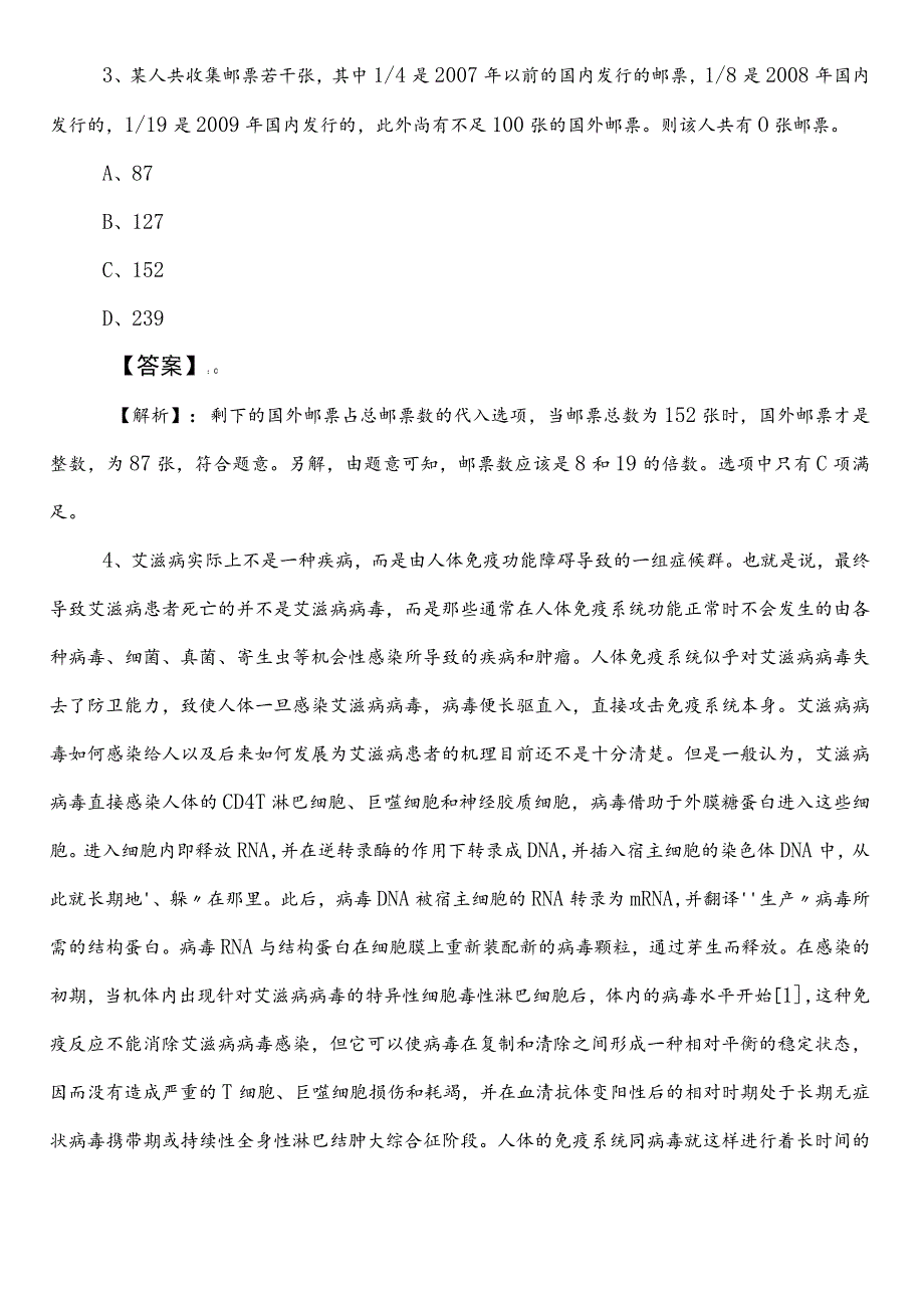 2023年工业和信息化部门事业单位编制考试综合知识第三次检测题（后附答案及解析）.docx_第2页