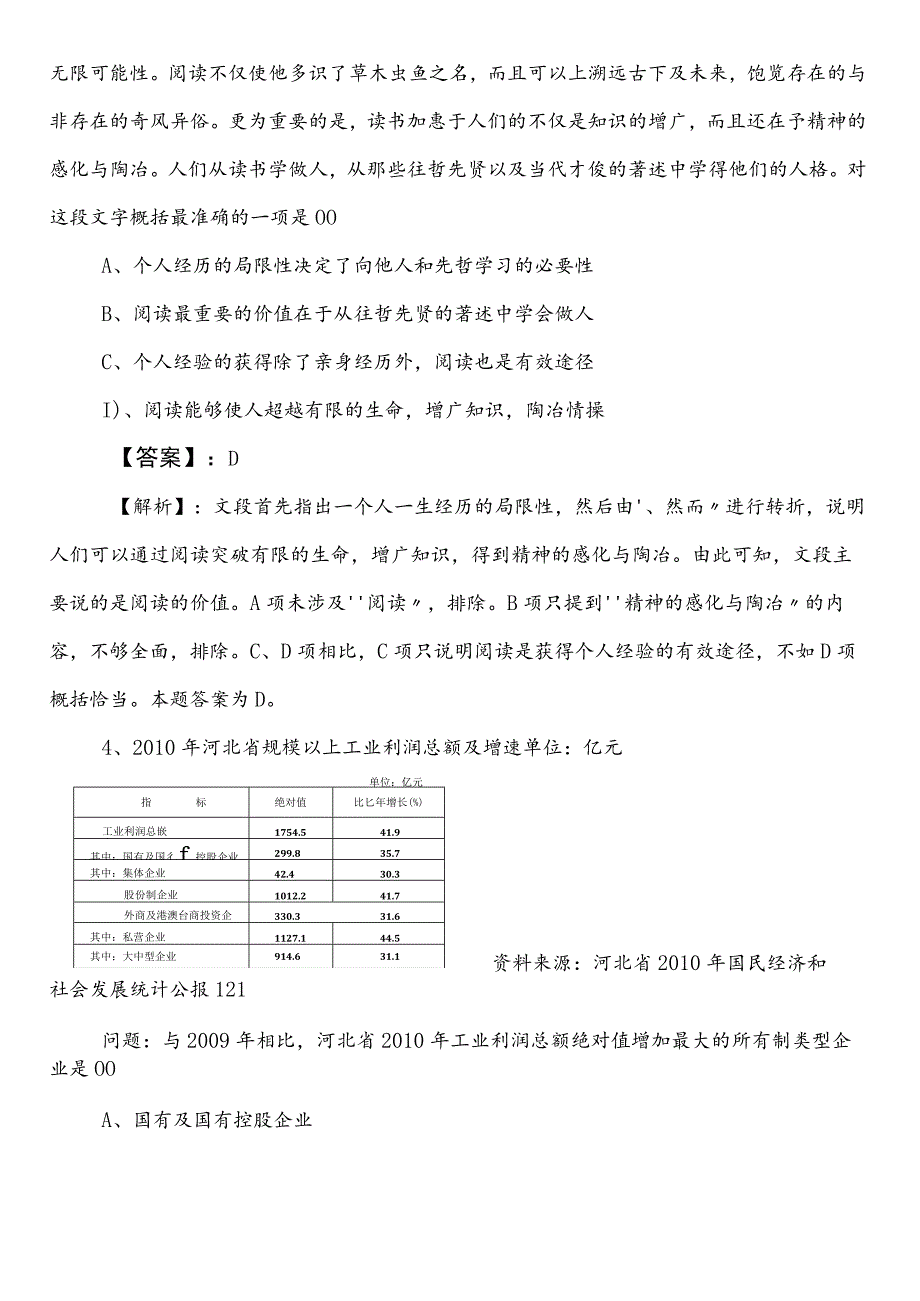 国企入职考试职业能力测验达州市第一次同步测试卷（后附答案）.docx_第2页