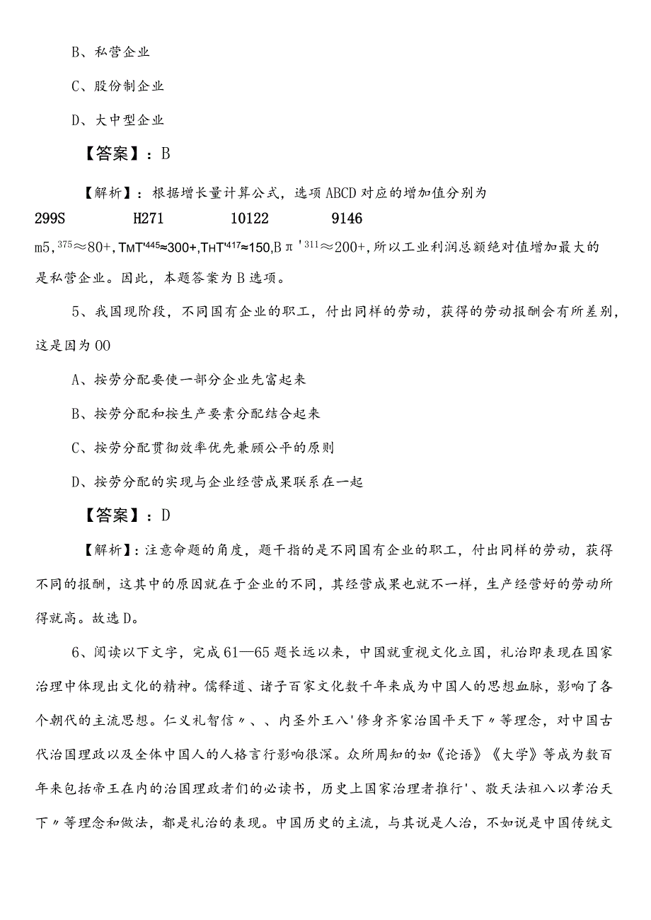 国企入职考试职业能力测验达州市第一次同步测试卷（后附答案）.docx_第3页