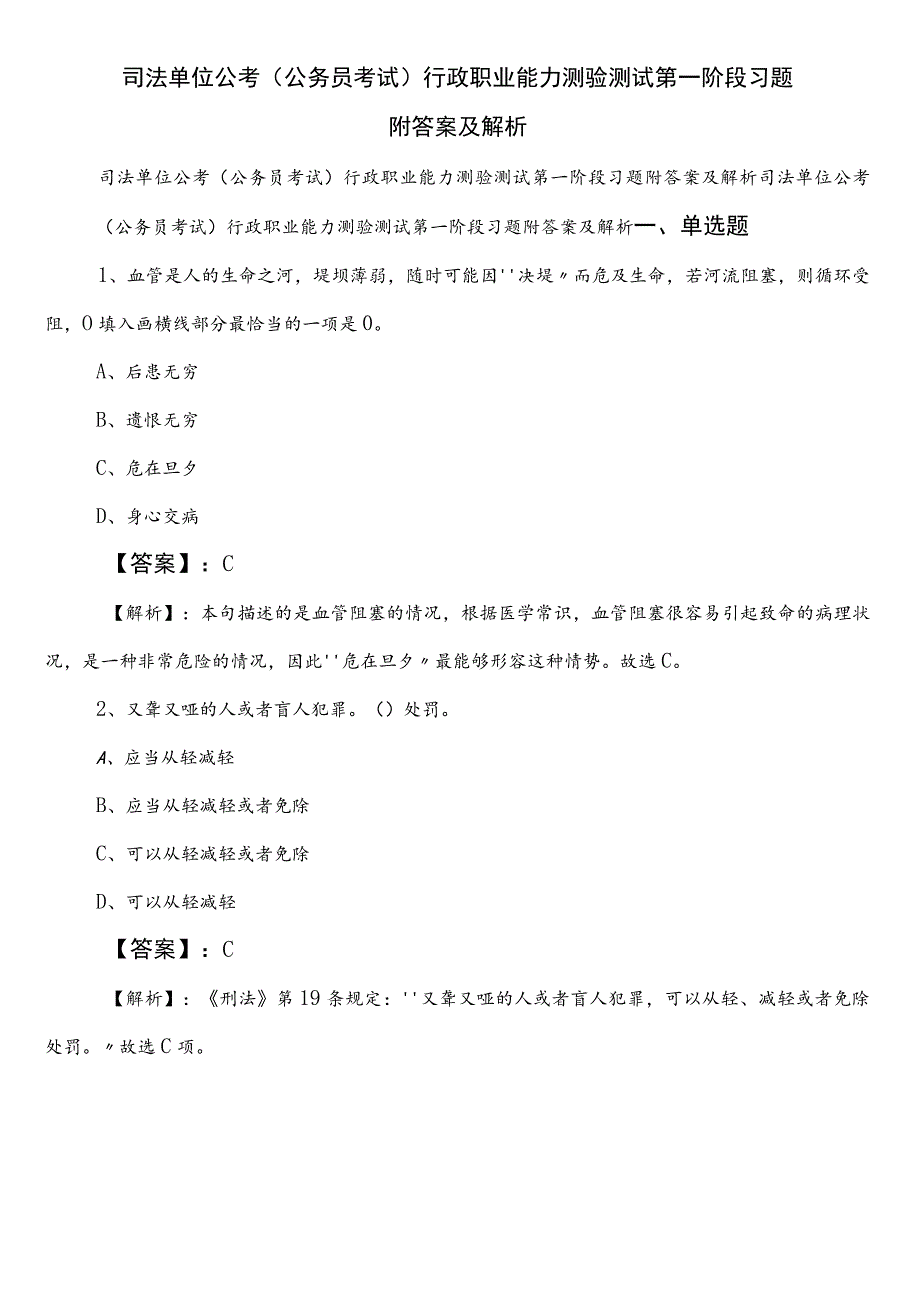 司法单位公考（公务员考试）行政职业能力测验测试第一阶段习题附答案及解析.docx_第1页