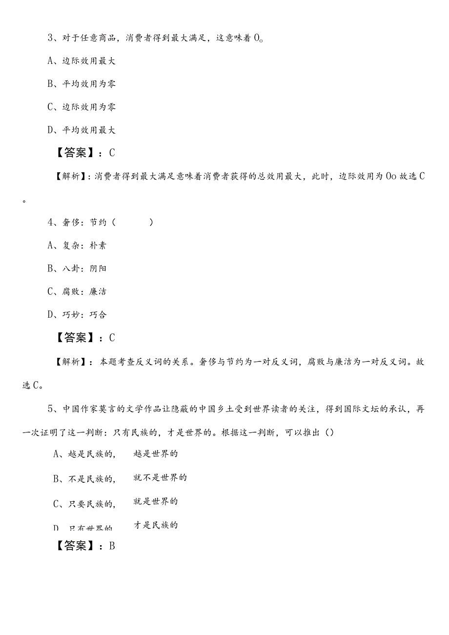 司法单位公考（公务员考试）行政职业能力测验测试第一阶段习题附答案及解析.docx_第2页