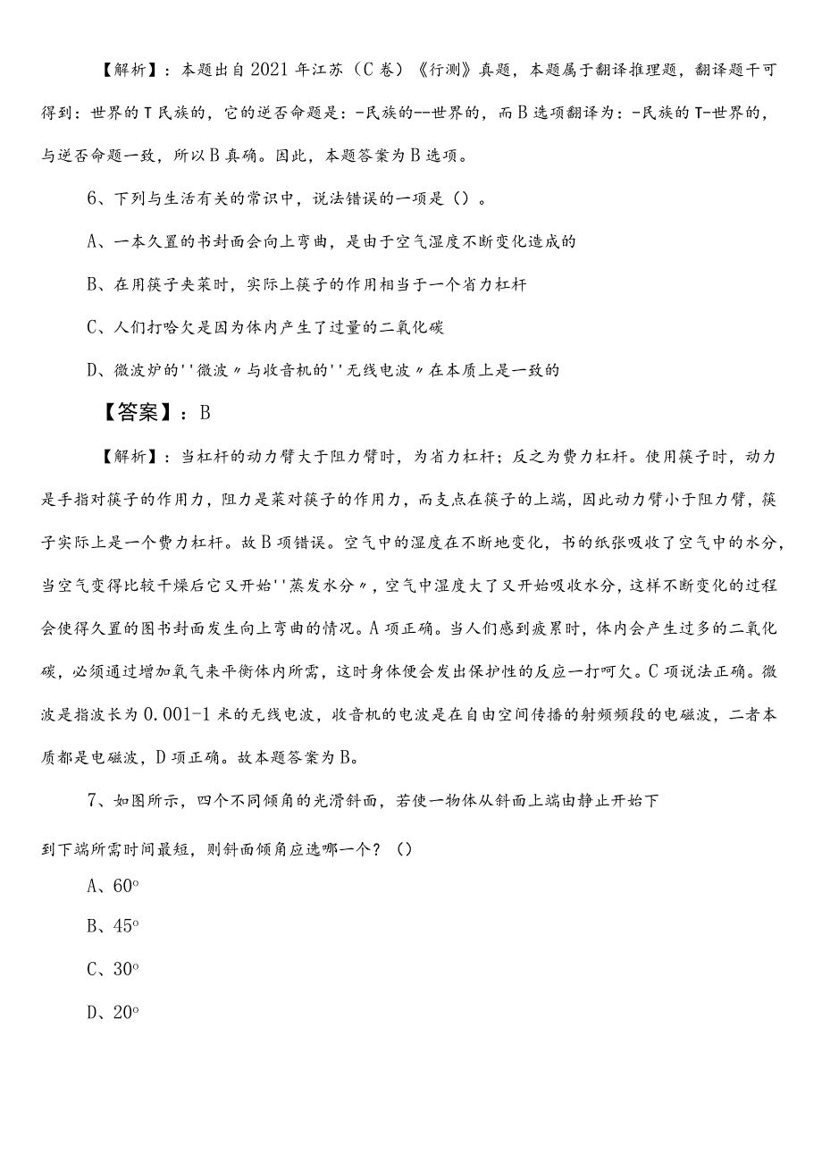 司法单位公考（公务员考试）行政职业能力测验测试第一阶段习题附答案及解析.docx_第3页