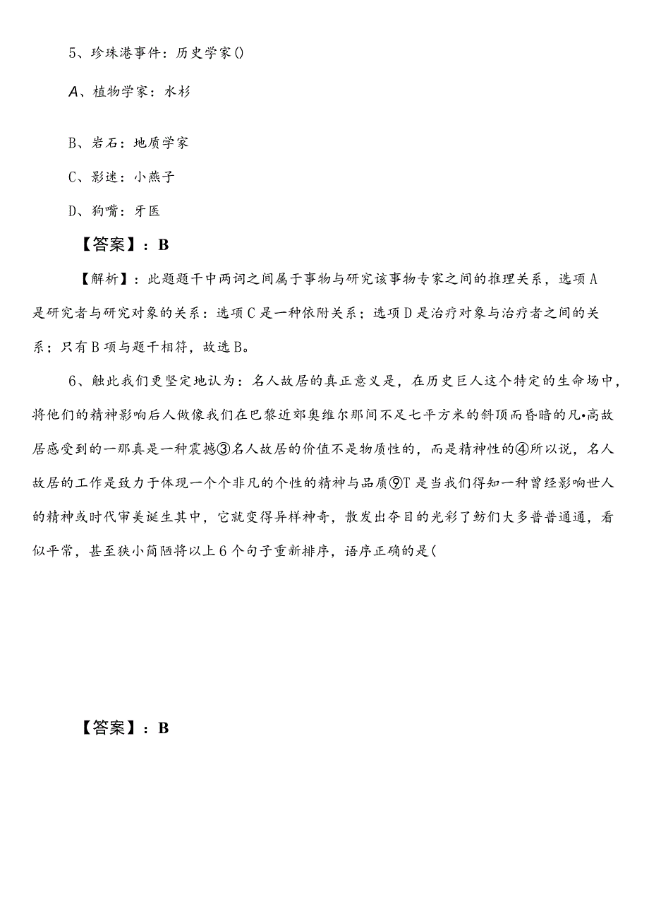 国有企业考试职测（职业能力测验）第一阶段知识点检测卷含答案和解析.docx_第3页