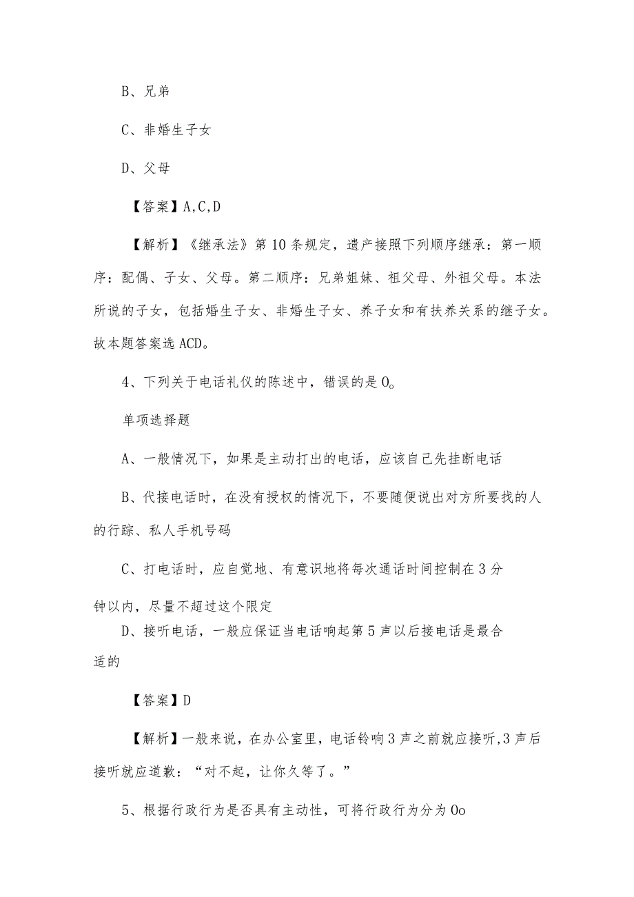 事业单位招聘真题及答案解析模拟试题供借鉴.docx_第3页