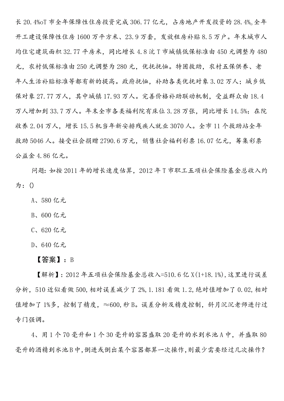 2023年度国企笔试考试综合知识巩固阶段补充习题后附参考答案.docx_第2页