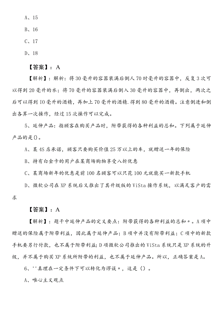 2023年度国企笔试考试综合知识巩固阶段补充习题后附参考答案.docx_第3页