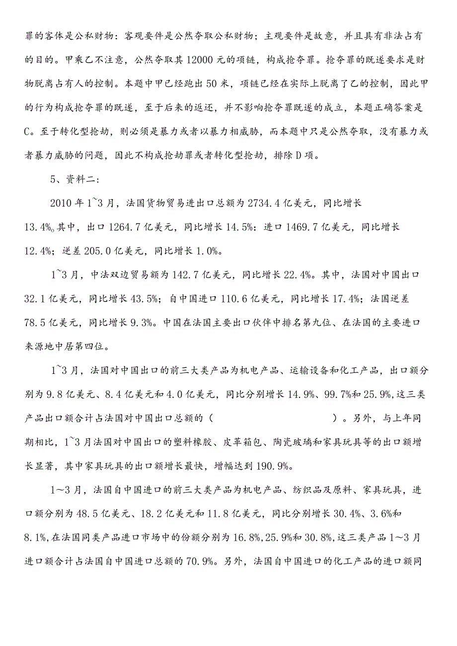 2023年5月大连市国企考试职业能力测验（职测）预习阶段同步测试题后附答案和解析.docx_第3页