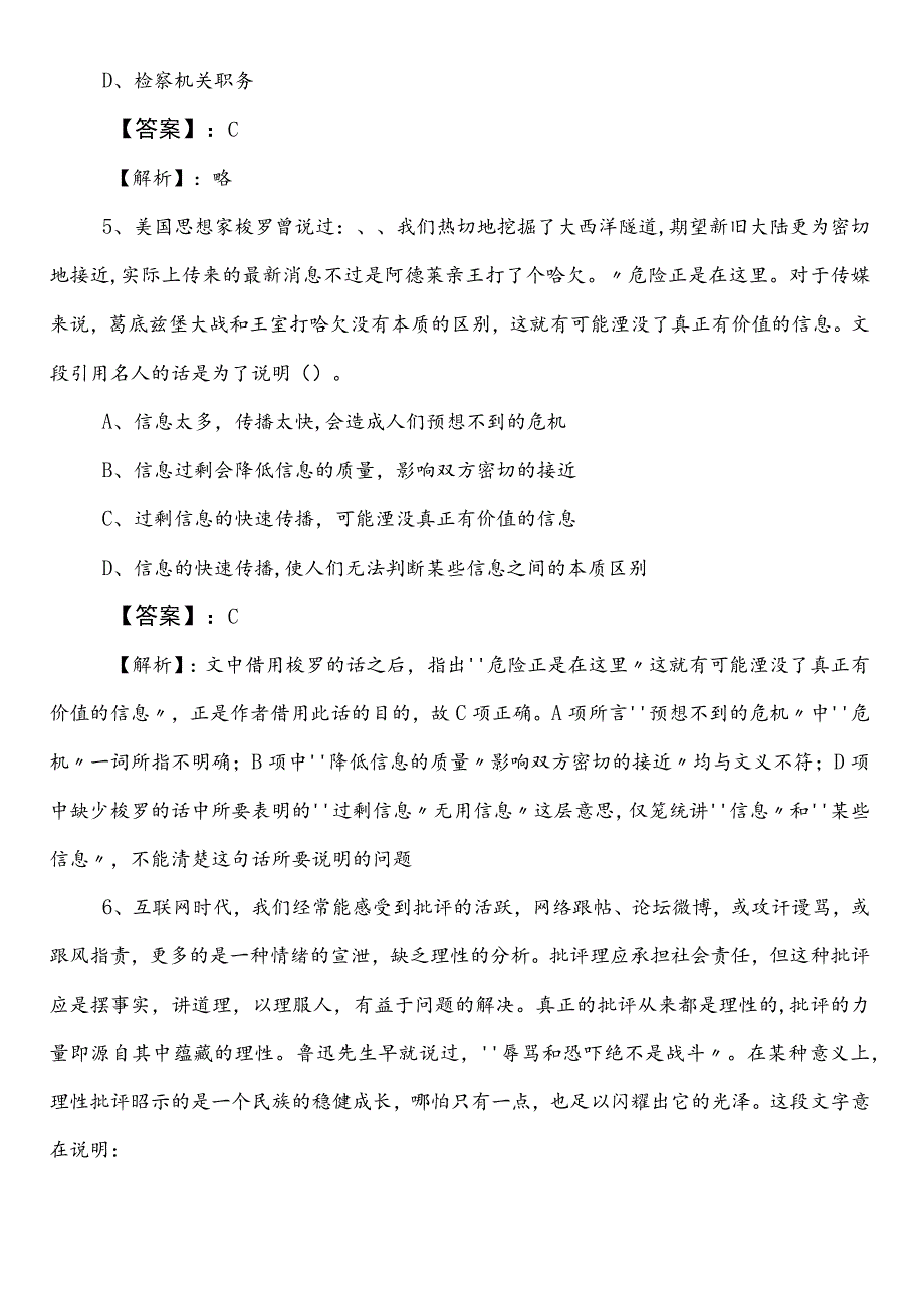 商务系统公考（公务员考试）行测（行政职业能力测验）第一阶段知识点检测试卷（附答案）.docx_第3页