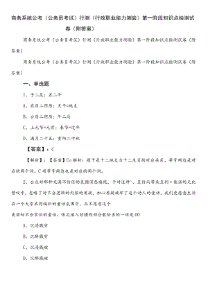 商务系统公考（公务员考试）行测（行政职业能力测验）第一阶段知识点检测试卷（附答案）.docx