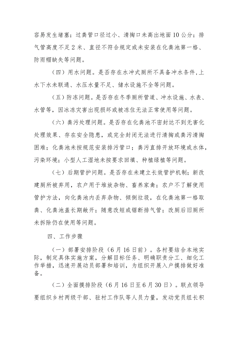 XX乡农村户厕问题摸排整改再“回头看”工作方案.docx_第3页