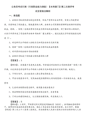 公务员考试行测（行政职业能力测验）【水利部门】第二次测评考试含答案及解析.docx