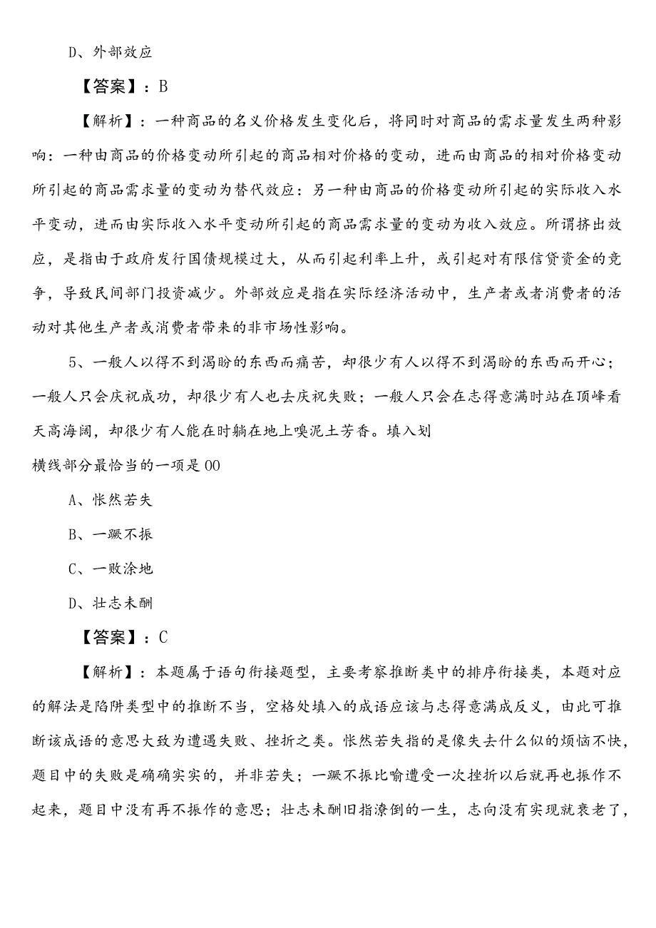 公务员考试行测（行政职业能力测验）【水利部门】第二次测评考试含答案及解析.docx_第3页