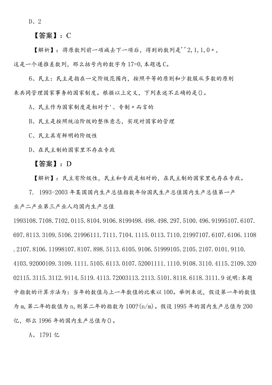 2023年5月政务服务管理局公考（公务员考试）行政职业能力检测第三次月底测试卷后附答案及解析.docx_第3页