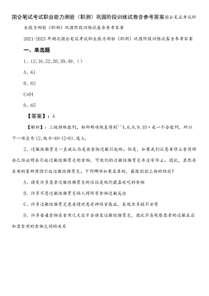 国企笔试考试职业能力测验（职测）巩固阶段训练试卷含参考答案.docx