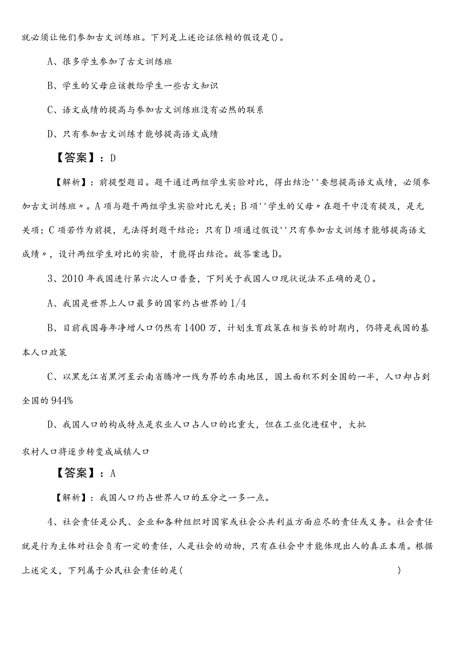 国企入职考试职业能力测验沈阳冲刺阶段检测题（包含参考答案）.docx_第2页