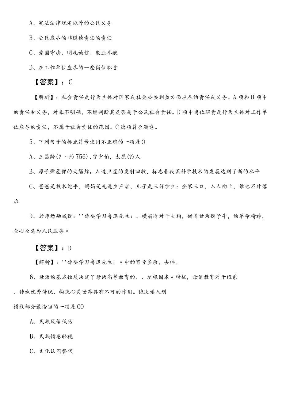 国企入职考试职业能力测验沈阳冲刺阶段检测题（包含参考答案）.docx_第3页