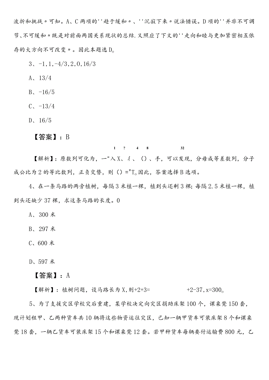 国有企业考试职业能力测验（职测）鄂尔多斯巩固阶段综合检测试卷（附答案及解析）.docx_第3页