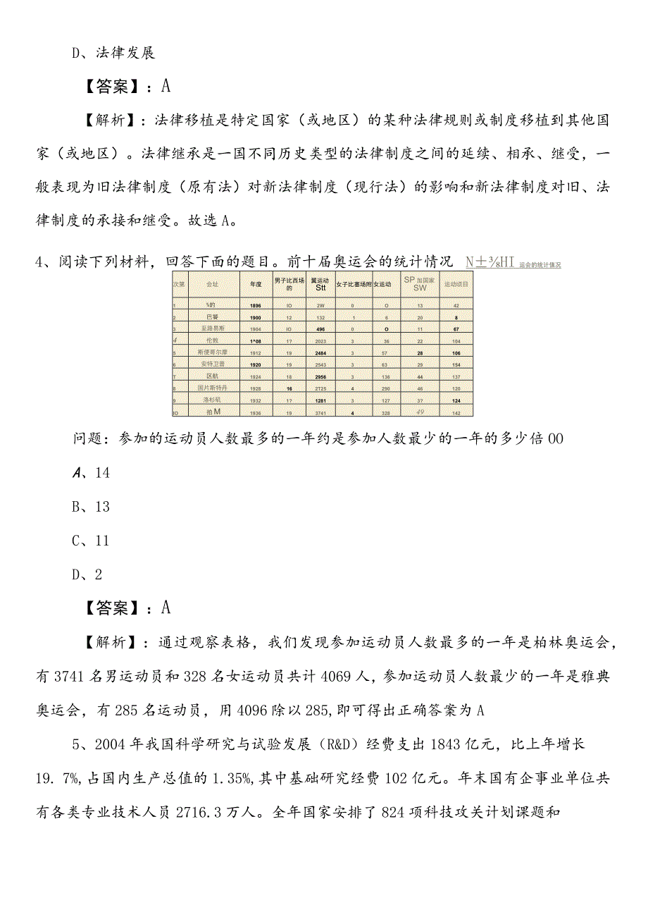 2023年7月退役军人事务局事业单位考试（事业编考试）公共基础知识预习阶段综合练习题（附答案）.docx_第2页