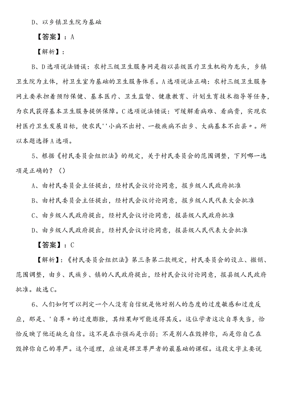 住建单位事业单位编制考试职业能力测验（职测）第二次知识点检测卷（包含答案和解析）.docx_第3页