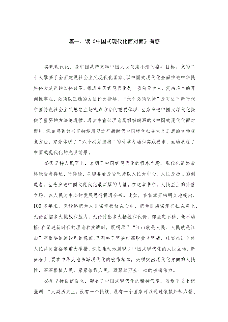 2023读《中国式现代化面对面》有感（共6篇）.docx_第2页