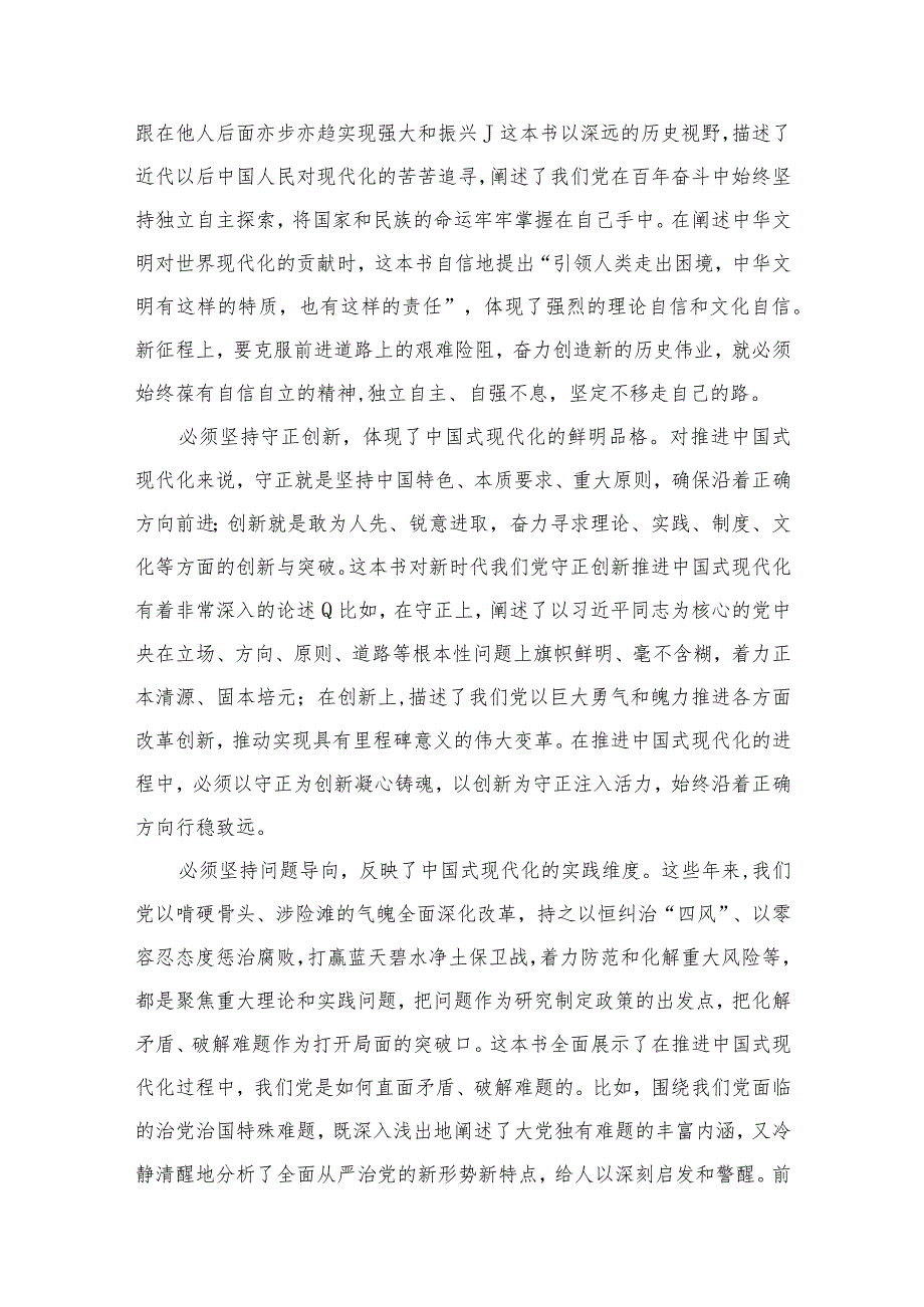 2023读《中国式现代化面对面》有感（共6篇）.docx_第3页