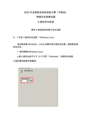 ZZ-2022029 网络安全赛项正式赛卷完整版包括附件-2022年全国职业院校技能大赛赛项正式赛卷.docx