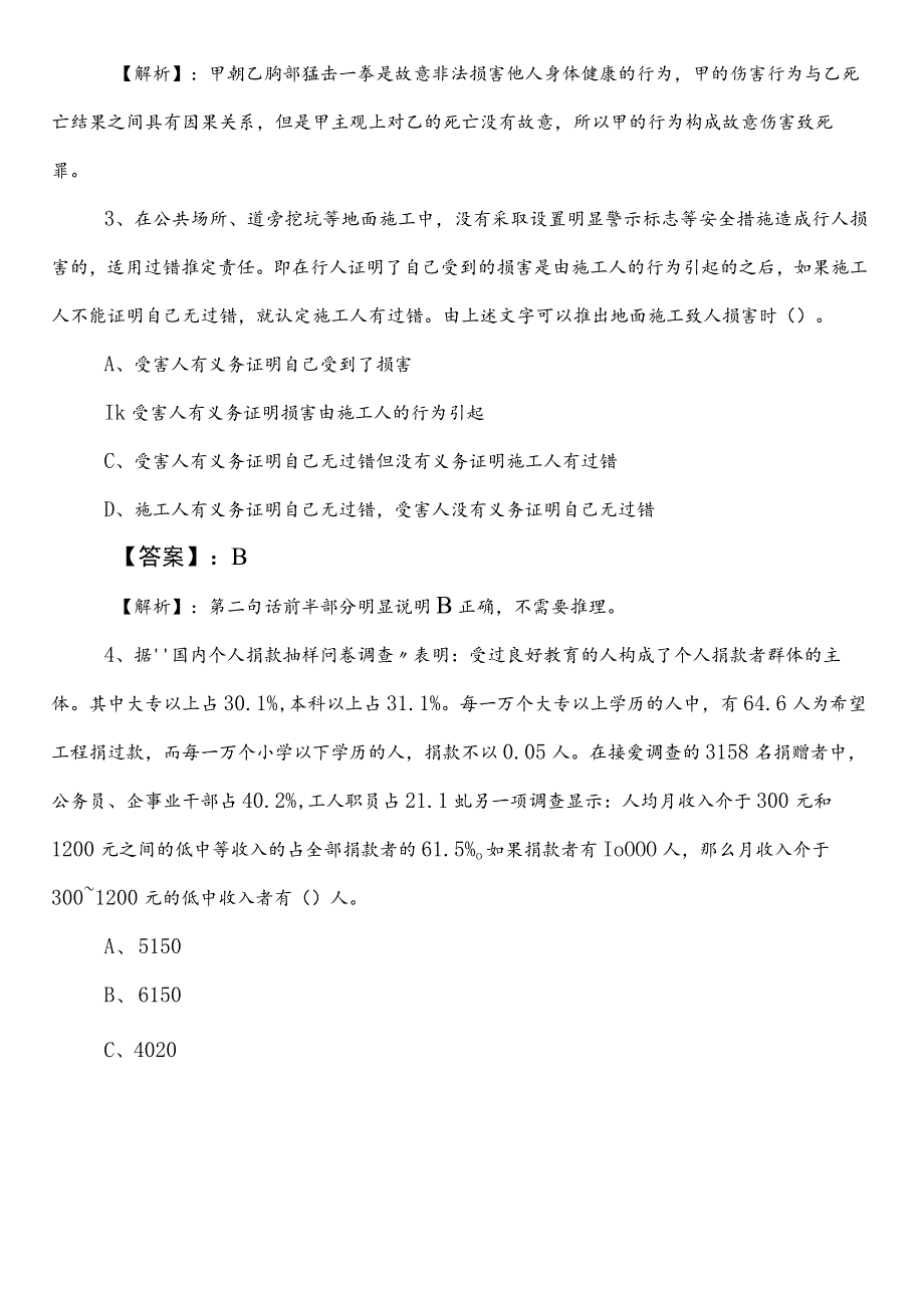 2023年7月国有企业考试职测（职业能力测验）第一阶段训练试卷后附答案.docx_第2页