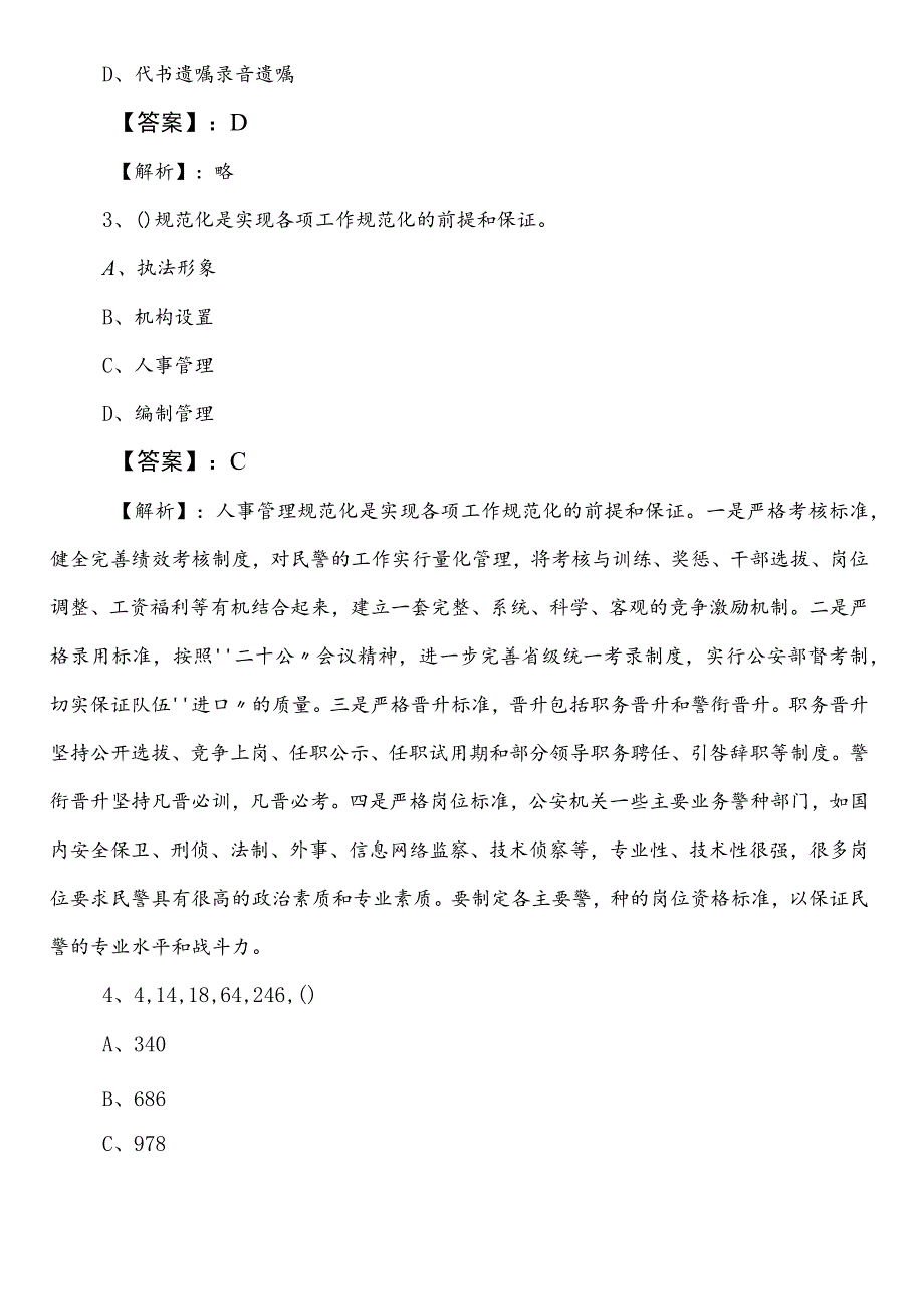 公务员考试行测【卫生健康单位】冲刺阶段同步训练附答案.docx_第2页