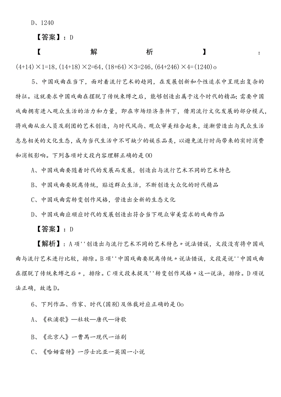 公务员考试行测【卫生健康单位】冲刺阶段同步训练附答案.docx_第3页