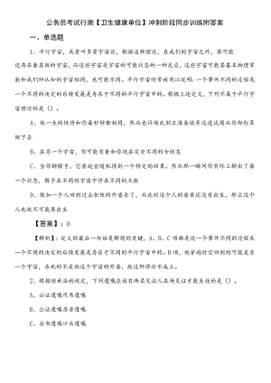 公务员考试行测【卫生健康单位】冲刺阶段同步训练附答案.docx